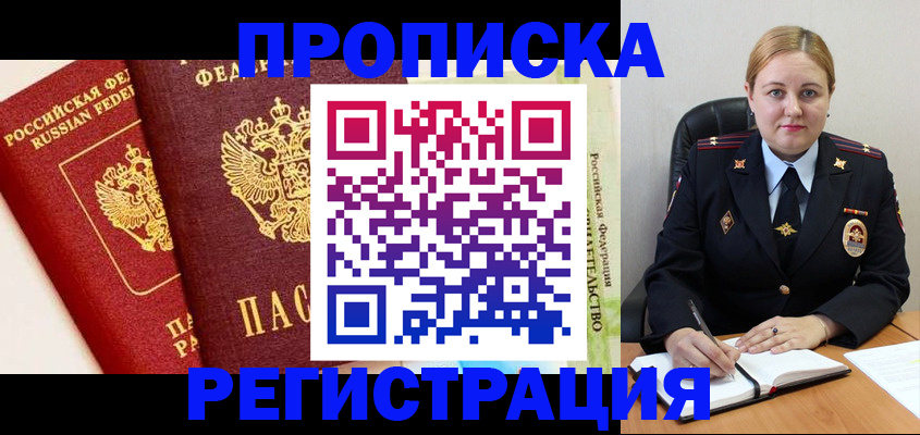 прописка в Грозном