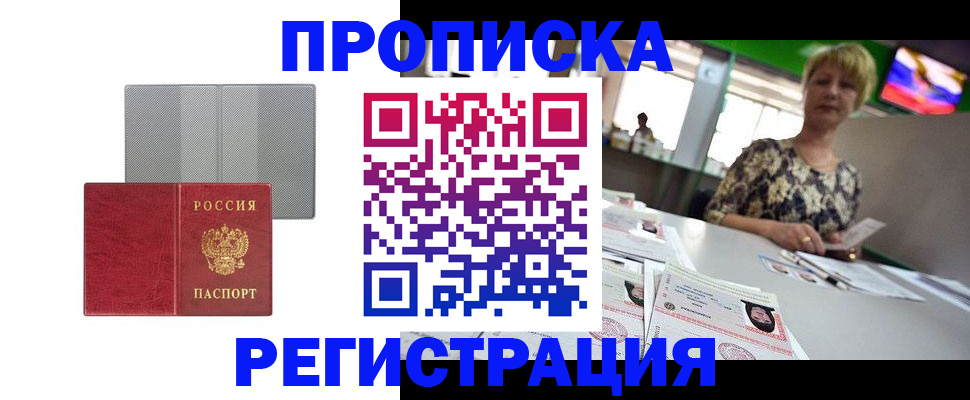 прописка иностранных граждан в Грозном