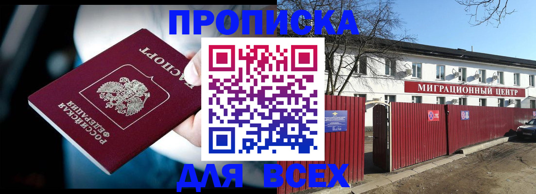 временная регистрация недорого в Грозном